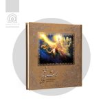 کتاب رستاخیز (یوم الحق)