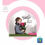 نرم افزار طراوت غنچه‌ها