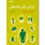 کتاب ارزش یابی توصیفی (ابزارها و روش ها)