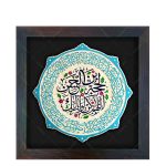 تابلو برجسته دعای سلامتی امام زمان (عج) کد ۲۰۰