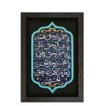 تابلو برجسته قسم شریفه یا حمید بحق محمد کد ۲۰۸
