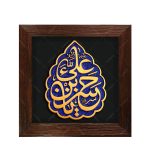 تابلو برجسته یا حسن بن علی علیه السلام کد ۱۹۴