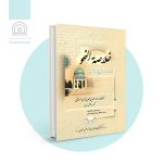 کتاب خلاصه النحو