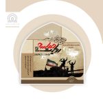 نرم افزار روایت حماسه