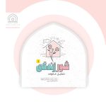 نرم افزار شور زندگی (۱)