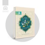 کتاب تجربه های مدیریتی طنین وحی