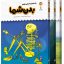 مجموعه ی یک فنجان دانستنی (۵۳ جلد)
