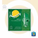 نرم افزار مدينه‌ العلم