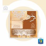 نرم افزار موعود