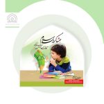 نرم افزار همشاگردی سلام