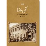 کتاب آن روزها؛ گاهی خنده، گاهی گریه توسط حسین فرخ مهر به نگارش در آمده و در حوزه تعلیم و تربیت به چاپ رسیده است.