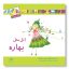 کتاب اتل متل بهاره