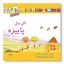 کتاب اتل متل پاییزه