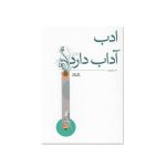 کتاب ادب آداب دارد