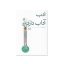 کتاب ادب آداب دارد