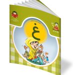 کتاب حرف بیست و دوم: غ