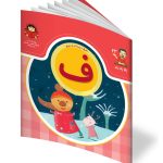 کتاب حرف بیست و سوم: ف