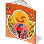 کتاب حرف بیست و پنجم: ک