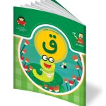 کتاب حرف بیست و چهارم: ق