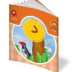 کتاب حرف دهم: د