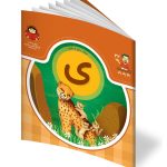 کتاب حرف سی و دوم: ی