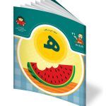 کتاب حرف سی و یکم: ه