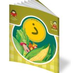 کتاب حرف یازدهم: ذ