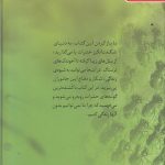 کتاب دنیای هیجان انگیز حشرات