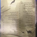 کتاب دنیای هیجان انگیز دایناسورها
