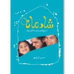 کتاب شادمانه