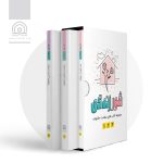 مجموعه کتاب های شور زندگی