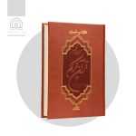 کتاب قرآن مبین