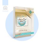کتاب لغت‌نامه جامع صحیفه سجادیه