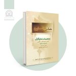 کتاب مقباس المصابیح