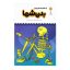 کتاب یک فنجان دانستنی درباره ی بدن شما