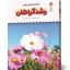 کتاب یک فنجان دانستنی درباره ی رشد گیاهان