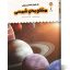 کتاب یک فنجان دانستنی درباره ی منظومه ی شمسی