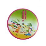 گردونه آموزشی جدول ضرب