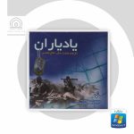 نرم افزار یادیاران