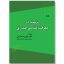 کتاب تربیت در معرفت شناسی صدرایی