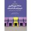 کتاب شناخت و درمان مشکلات ویژه یادگیری در پیش از دبستان و دبستان