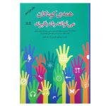 کتاب همه کودکان می توانند یاد بگیرند