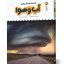 کتاب یک فنجان دانستنی درباره ی آب و هوا