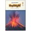 کتاب یک فنجان دانستنی درباره ی آتش فشان ها