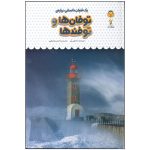 کتاب یک فنجان دانستنی درباره ی توفان ها و توفندها
