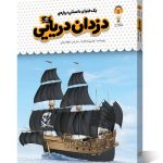 کتاب یک فنجان دانستنی درباره ی دزدان دریایی