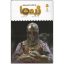 کتاب یک فنجان دانستنی درباره ی زره ها