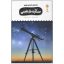 کتاب یک فنجان دانستنی درباره ی ستاره شناسی