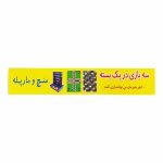 بازی فکری دوز 4 تایی و منچ و مارپله