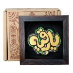 تابلو برجسته یا رقیه سلام الله علیها کد ۲۱۲